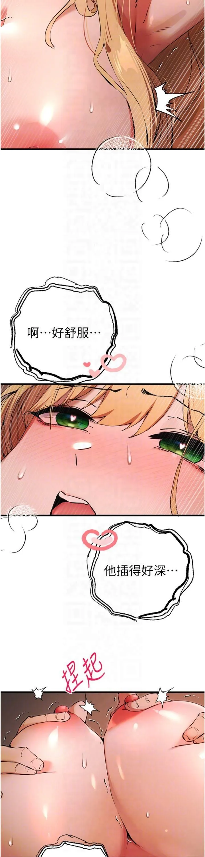 初次深交，请多指教 第73話-葛格快點操壞我♥ 第30页