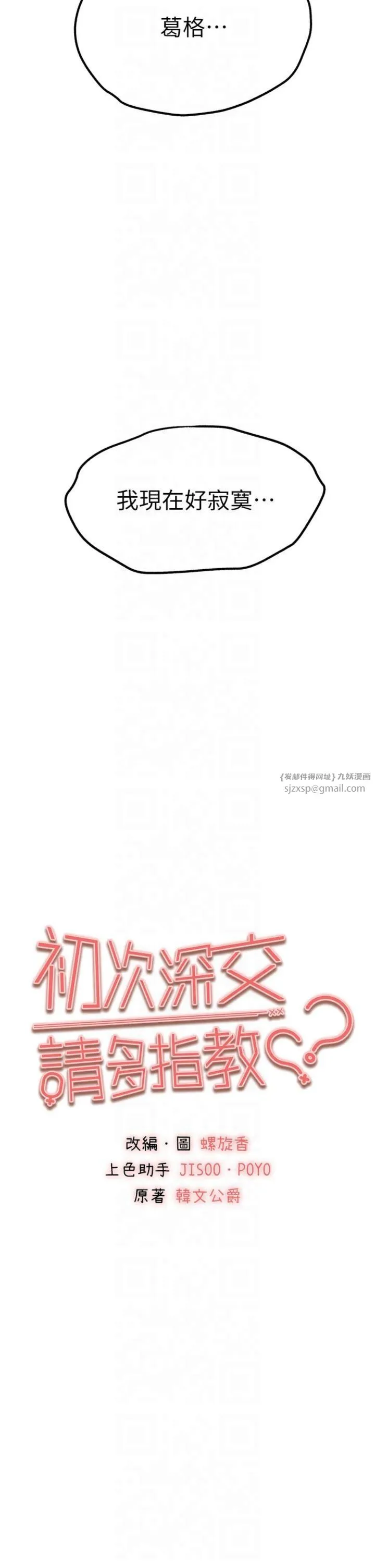 初次深交，请多指教 第73話-葛格快點操壞我♥ 第4页