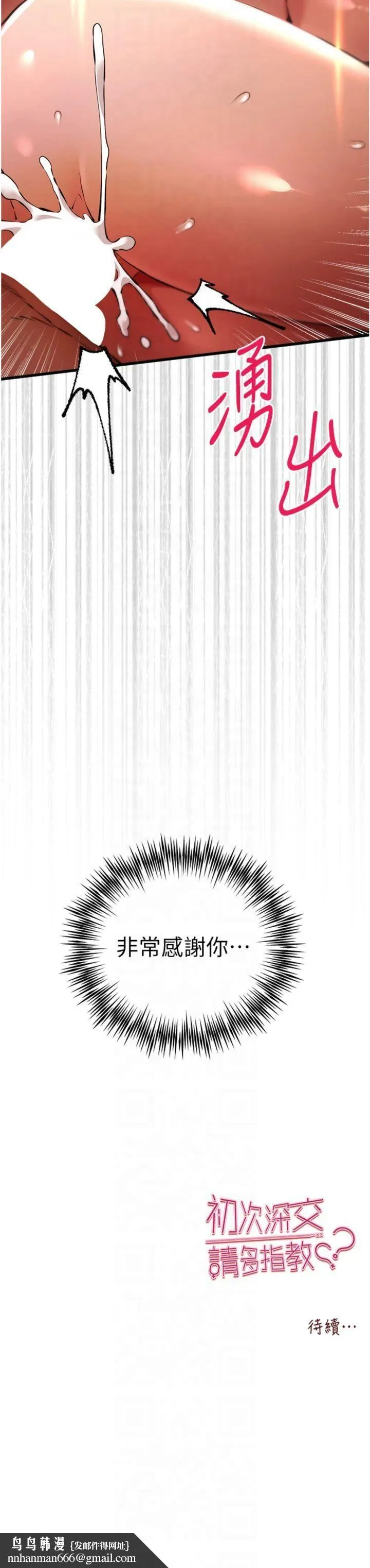 初次深交，请多指教 第73話-葛格快點操壞我♥ 第44页