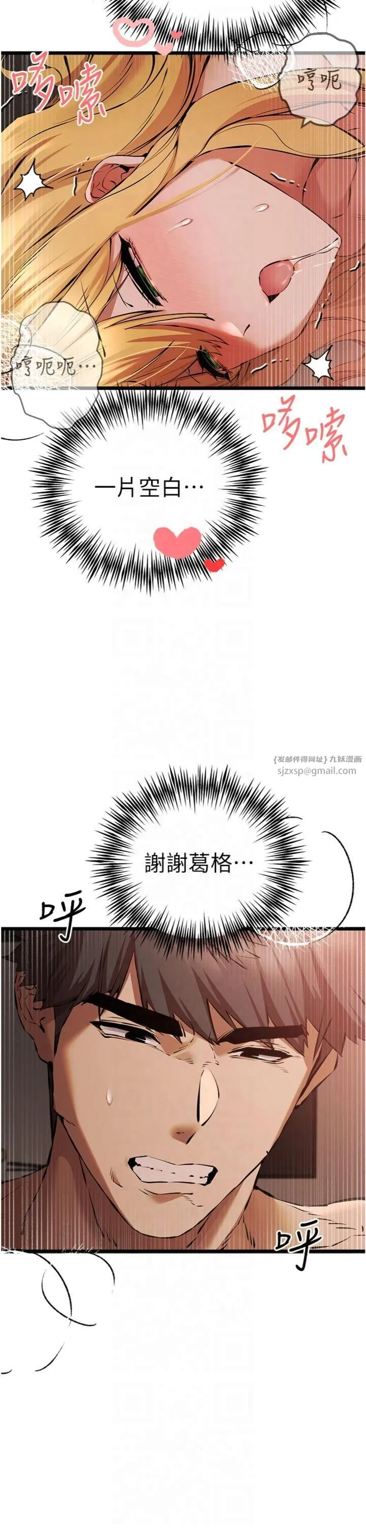 初次深交，请多指教 第73話-葛格快點操壞我♥ 第40页