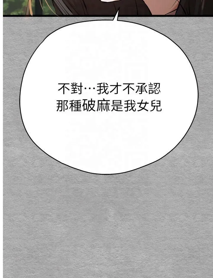 初次深交，请多指教 第75話-妳是不是想要很久瞭? 第9页