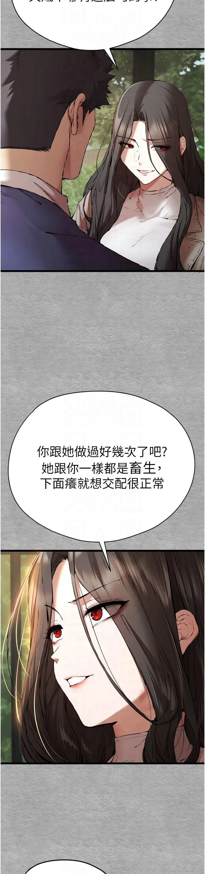 初次深交，请多指教 第75話-妳是不是想要很久瞭? 第7页
