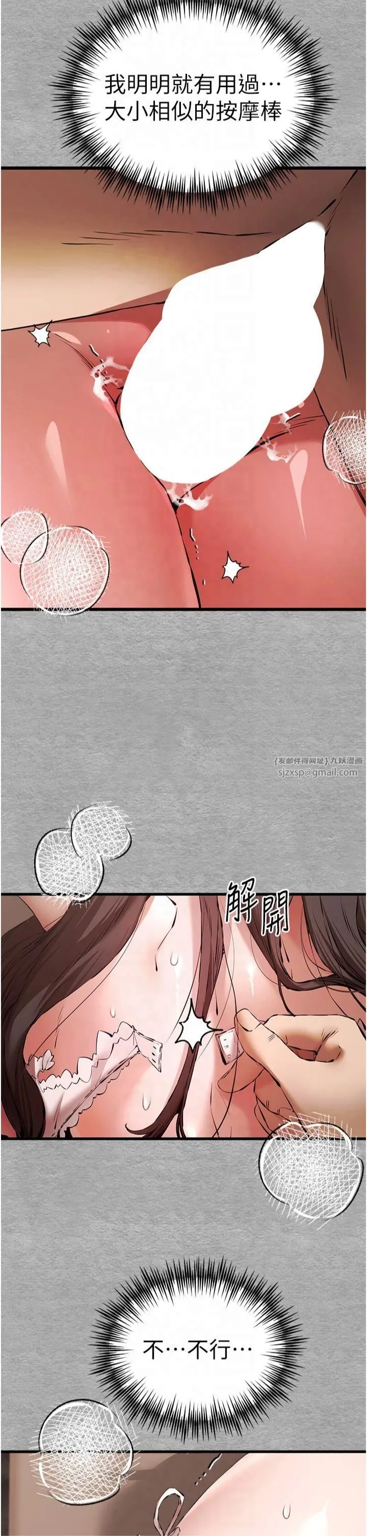 初次深交，请多指教 第75話-妳是不是想要很久瞭? 第37页
