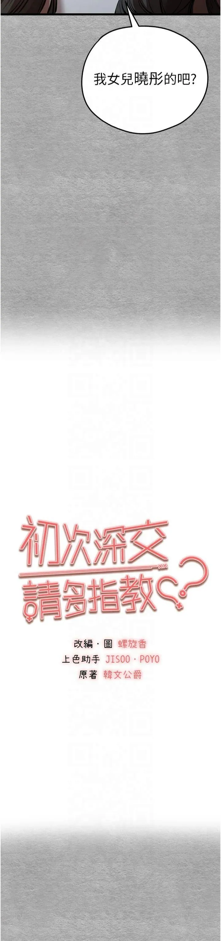 初次深交，请多指教 第75話-妳是不是想要很久瞭? 第3页