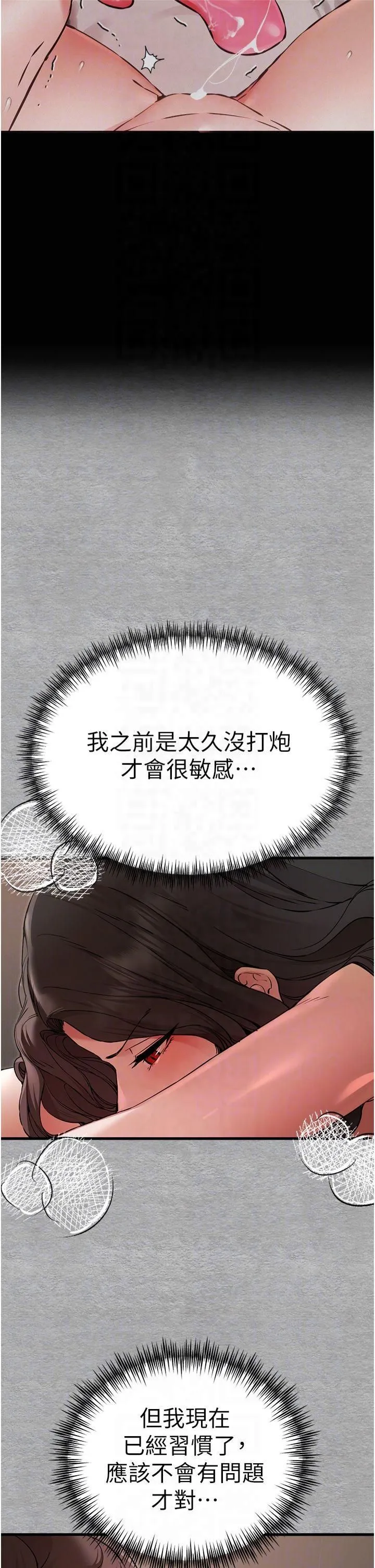 初次深交，请多指教 第75話-妳是不是想要很久瞭? 第32页