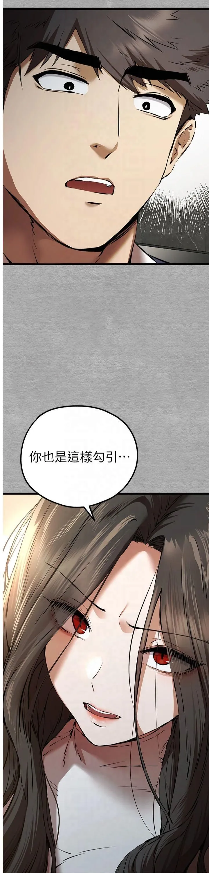 初次深交，请多指教 第75話-妳是不是想要很久瞭? 第2页