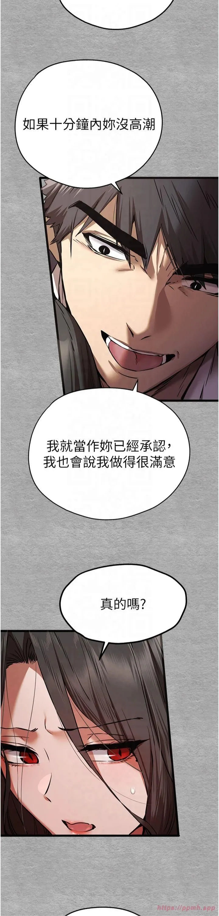 初次深交，请多指教 第75話-妳是不是想要很久瞭? 第27页