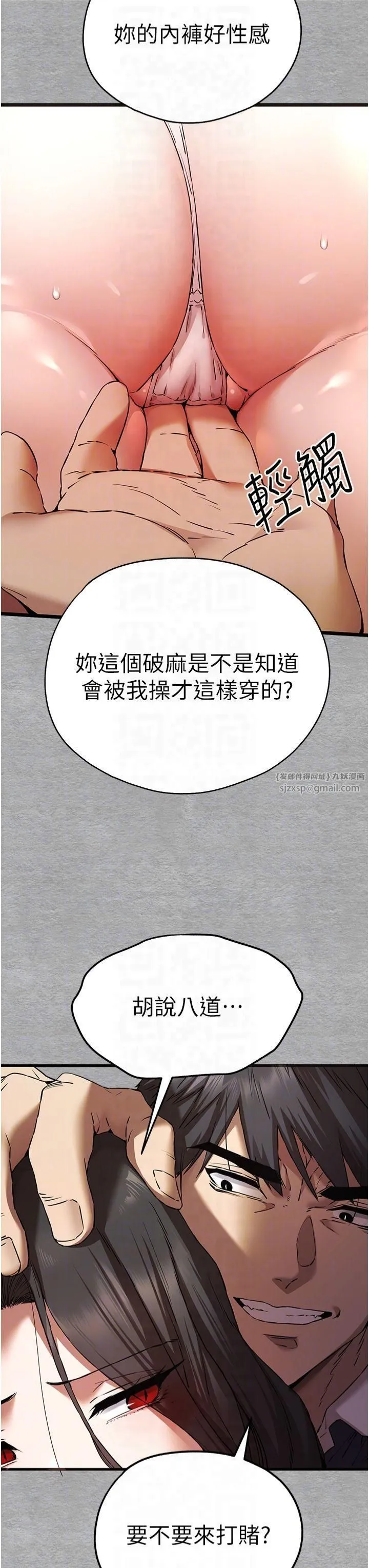 初次深交，请多指教 第75話-妳是不是想要很久瞭? 第26页