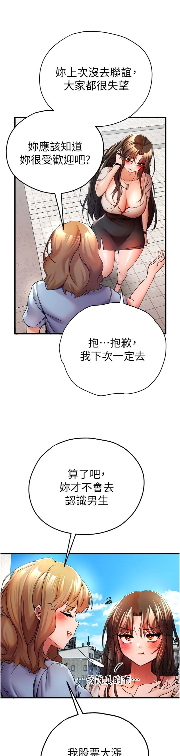 初次深交，请多指教 第24話-懷念當時的快感 第23页