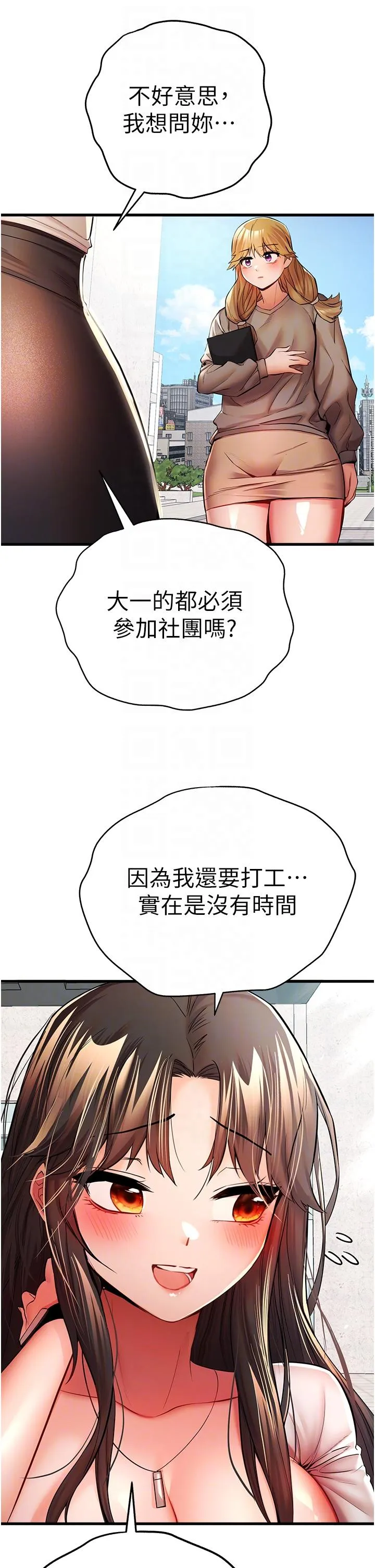 初次深交，请多指教 第24話-懷念當時的快感 第10页