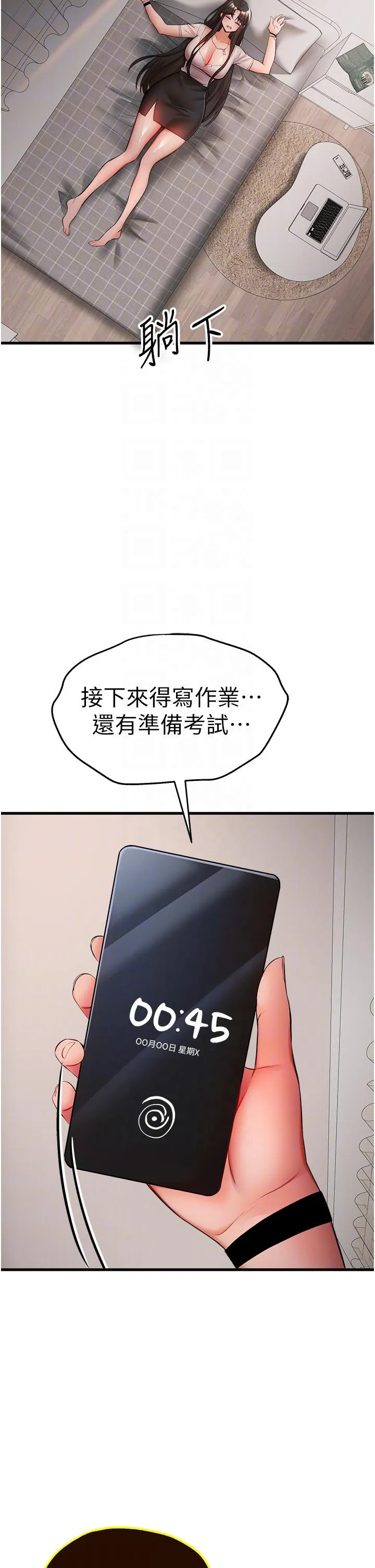 初次深交，请多指教 第24話-懷念當時的快感 第28页