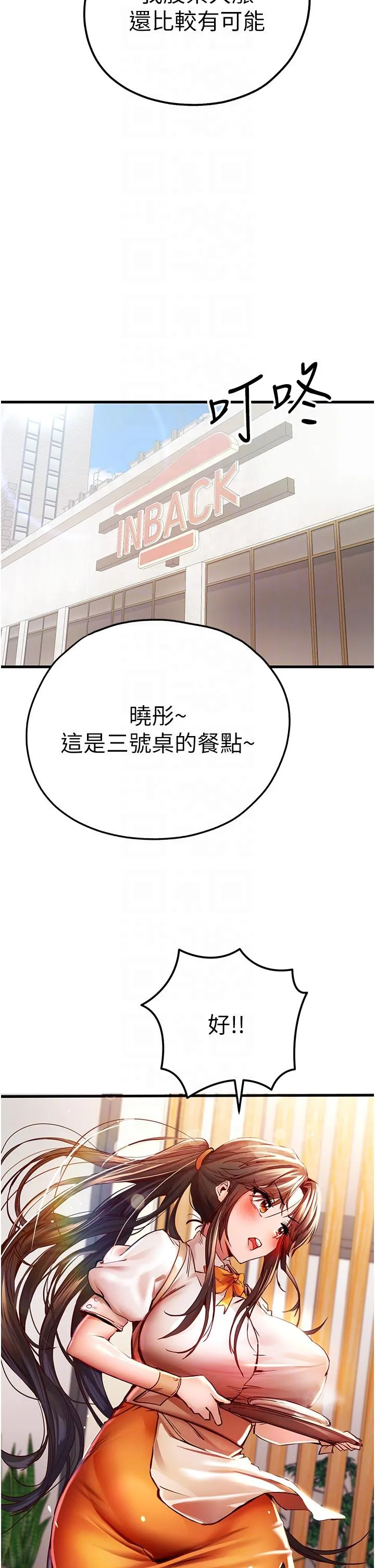 初次深交，请多指教 第24話-懷念當時的快感 第24页