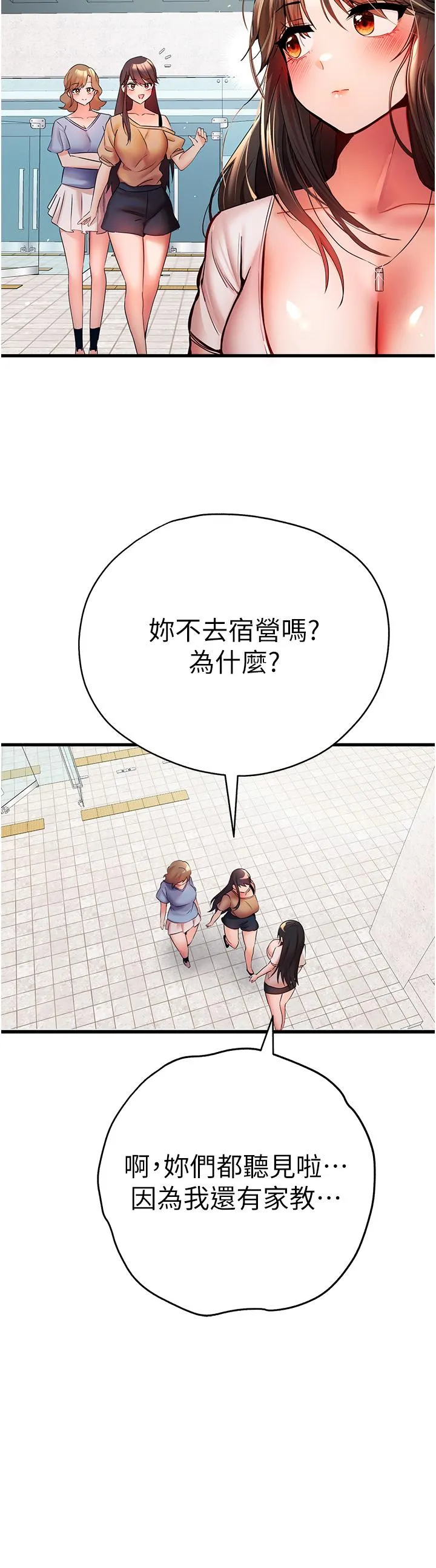 初次深交，请多指教 第24話-懷念當時的快感 第17页