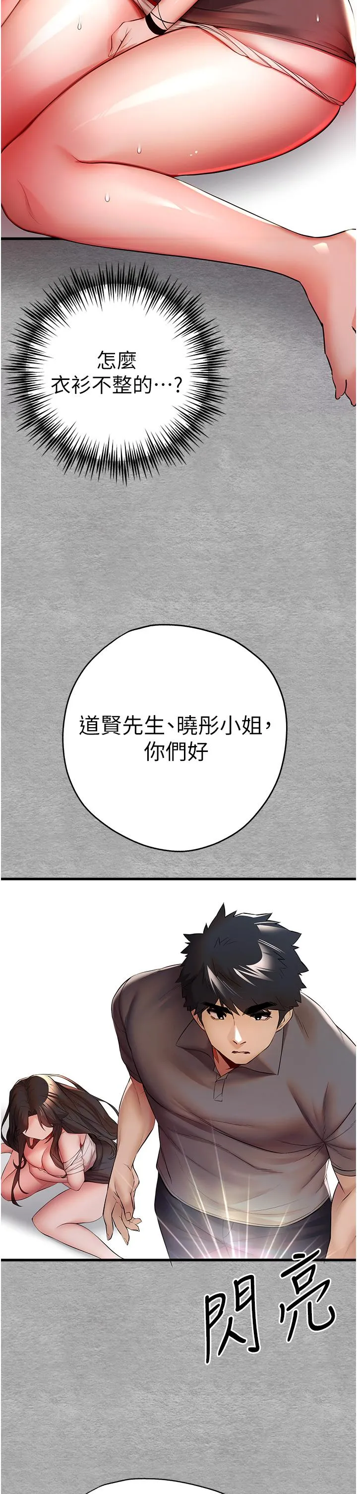 初次深交，请多指教 第24話-懷念當時的快感 第61页