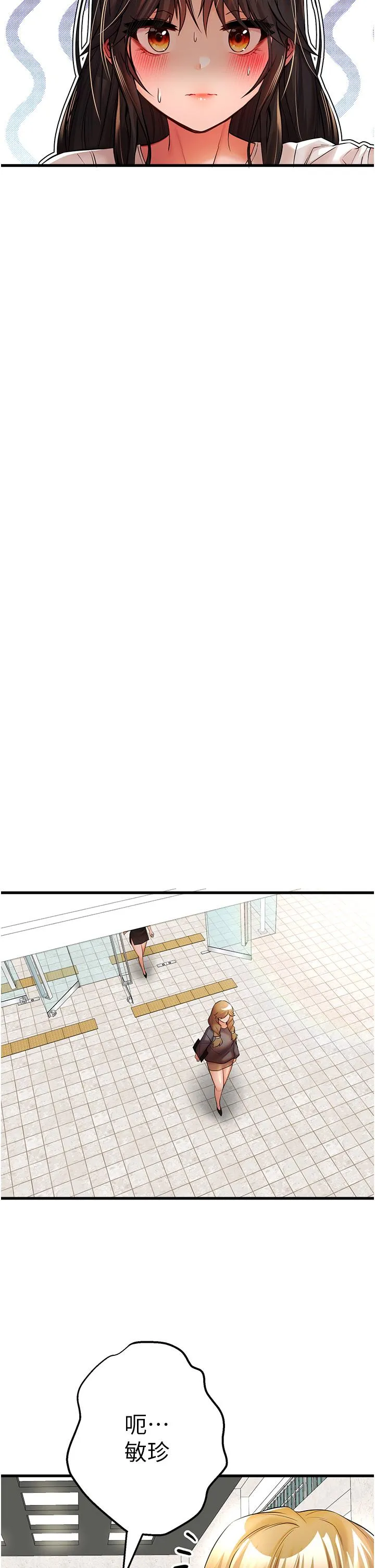 初次深交，请多指教 第24話-懷念當時的快感 第8页