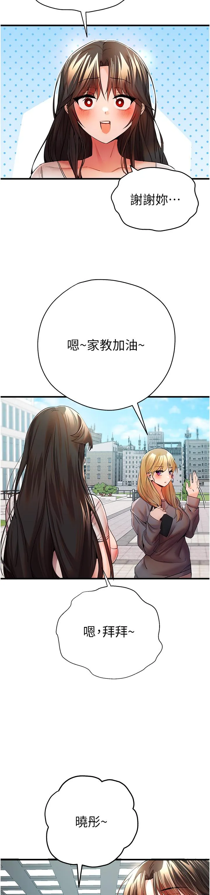 初次深交，请多指教 第24話-懷念當時的快感 第16页