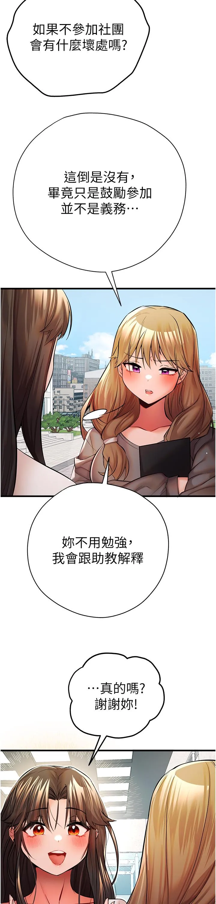 初次深交，请多指教 第24話-懷念當時的快感 第11页