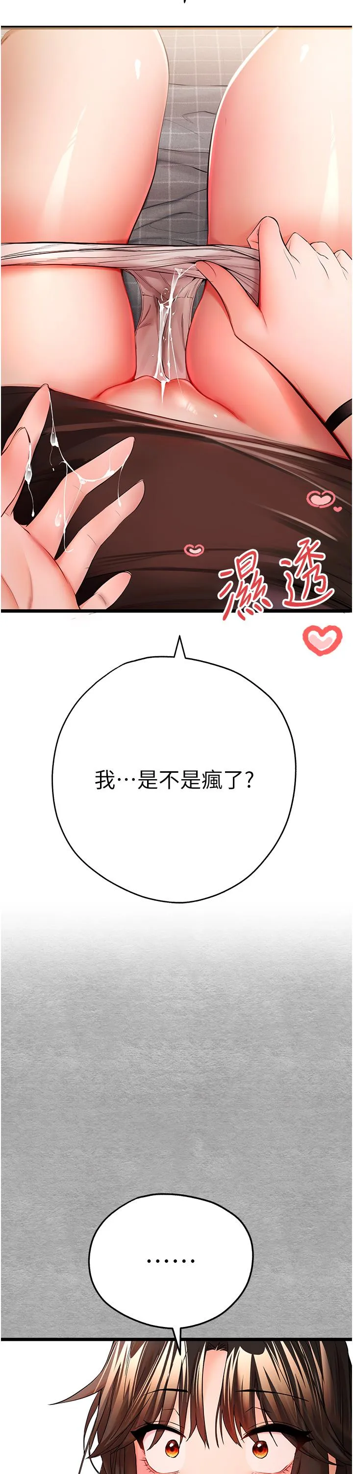 初次深交，请多指教 第24話-懷念當時的快感 第53页