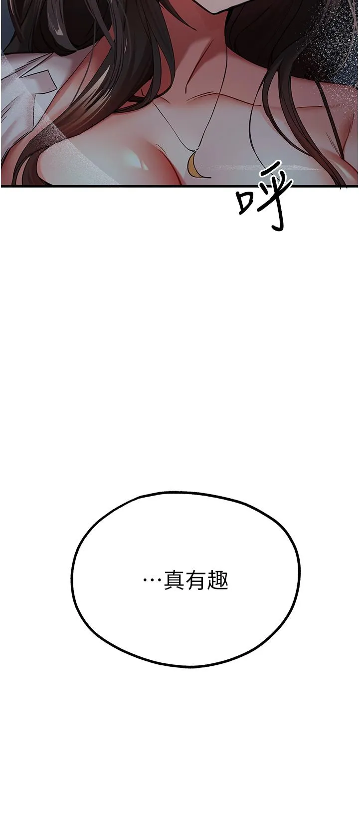 初次深交，请多指教 第24話-懷念當時的快感 第4页