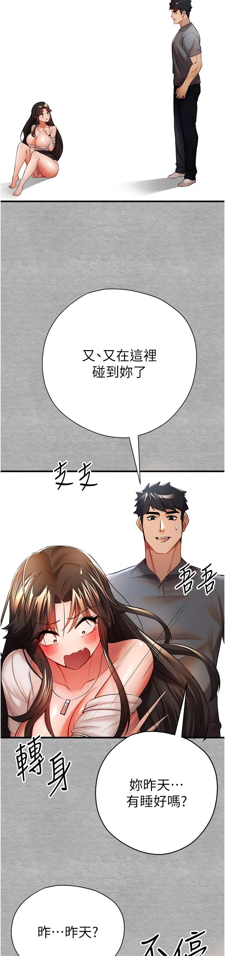 初次深交，请多指教 第24話-懷念當時的快感 第57页