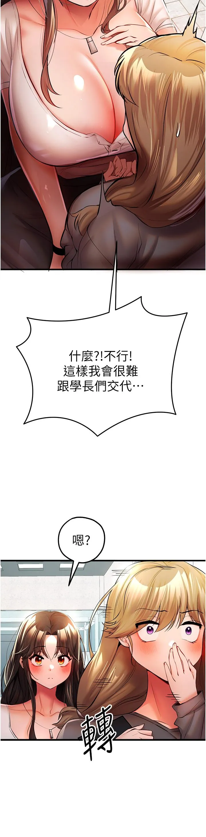 初次深交，请多指教 第24話-懷念當時的快感 第13页