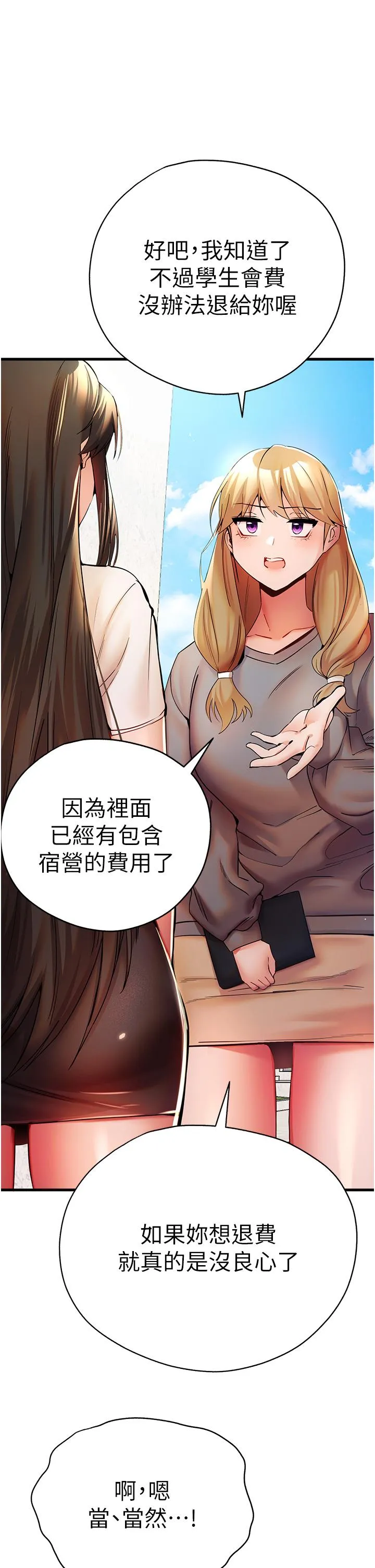 初次深交，请多指教 第24話-懷念當時的快感 第15页