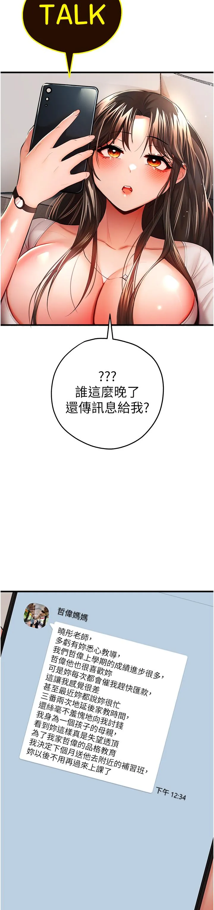 初次深交，请多指教 第24話-懷念當時的快感 第29页