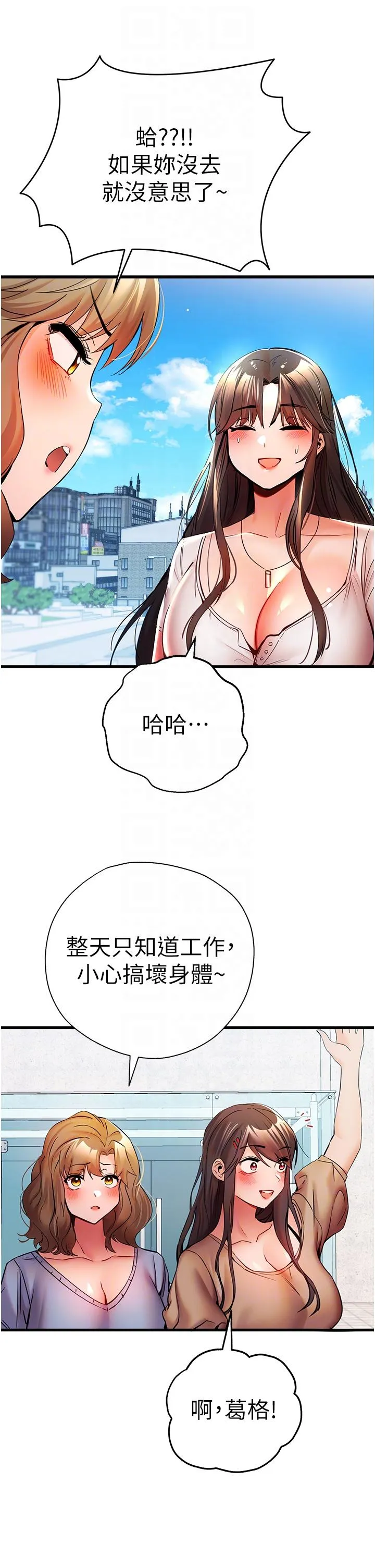 初次深交，请多指教 第24話-懷念當時的快感 第18页