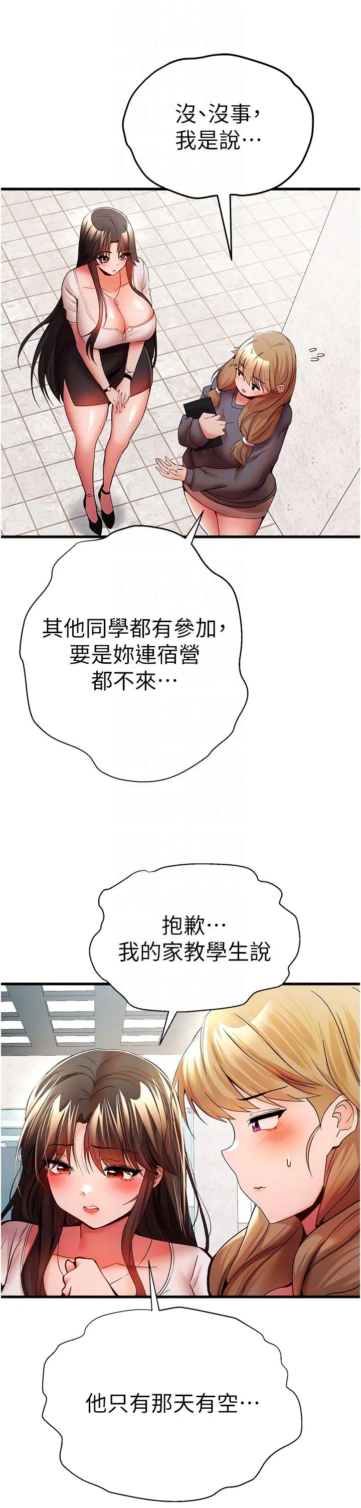 初次深交，请多指教 第24話-懷念當時的快感 第14页