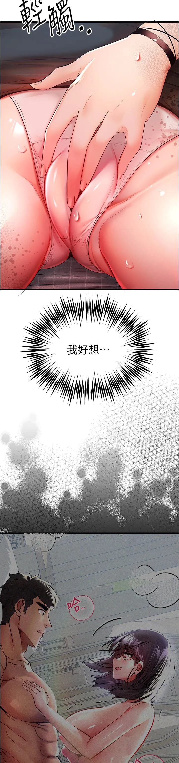 初次深交，请多指教 第24話-懷念當時的快感 第42页