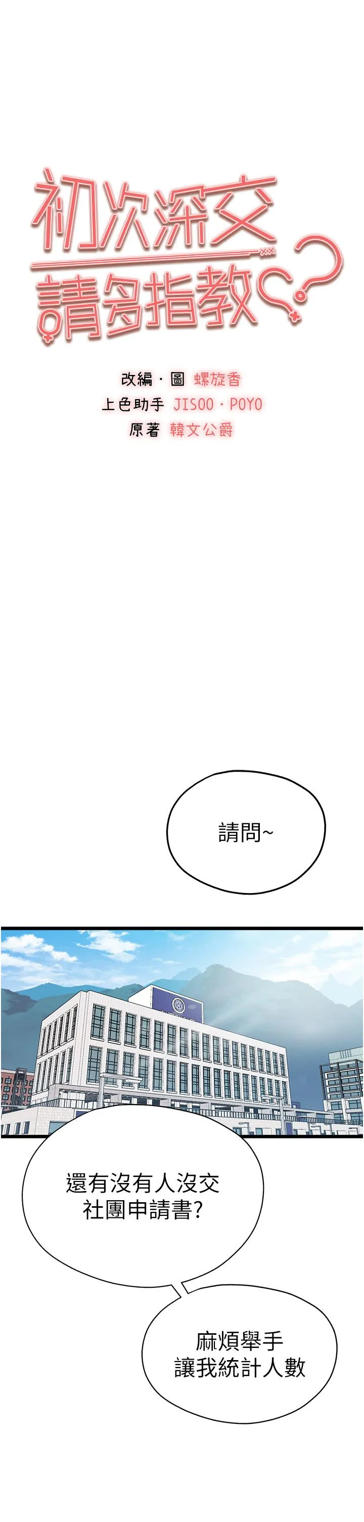 初次深交，请多指教 第24話-懷念當時的快感 第5页