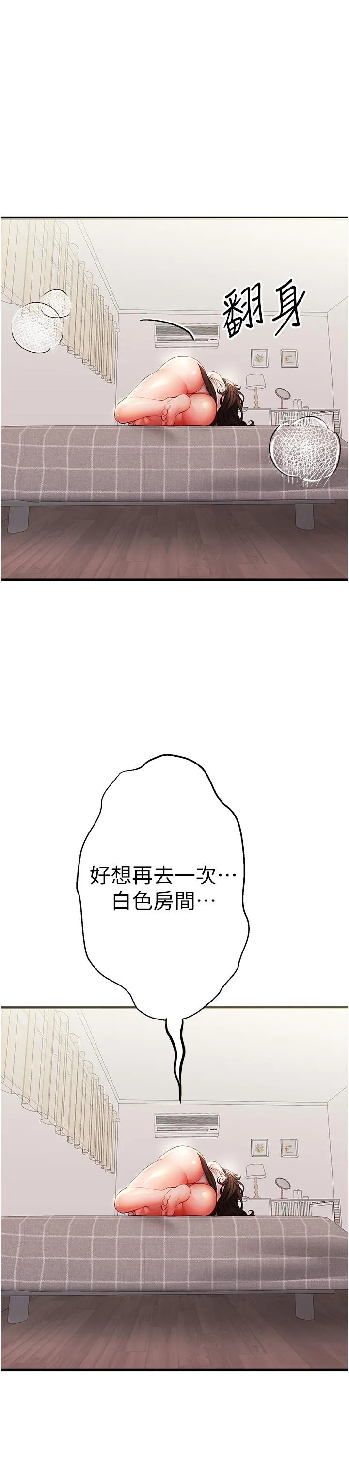 初次深交，请多指教 第24話-懷念當時的快感 第50页