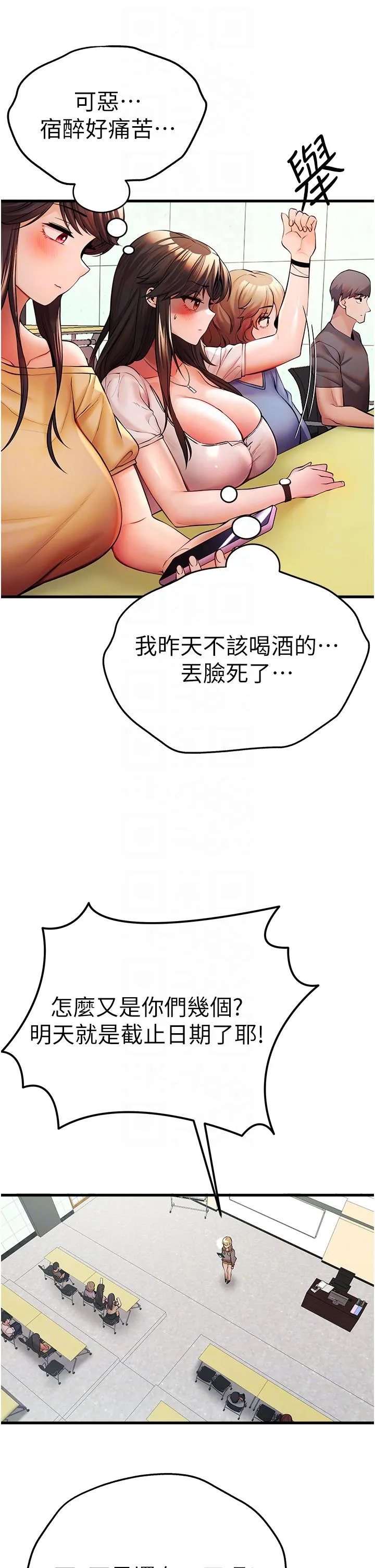 初次深交，请多指教 第24話-懷念當時的快感 第6页