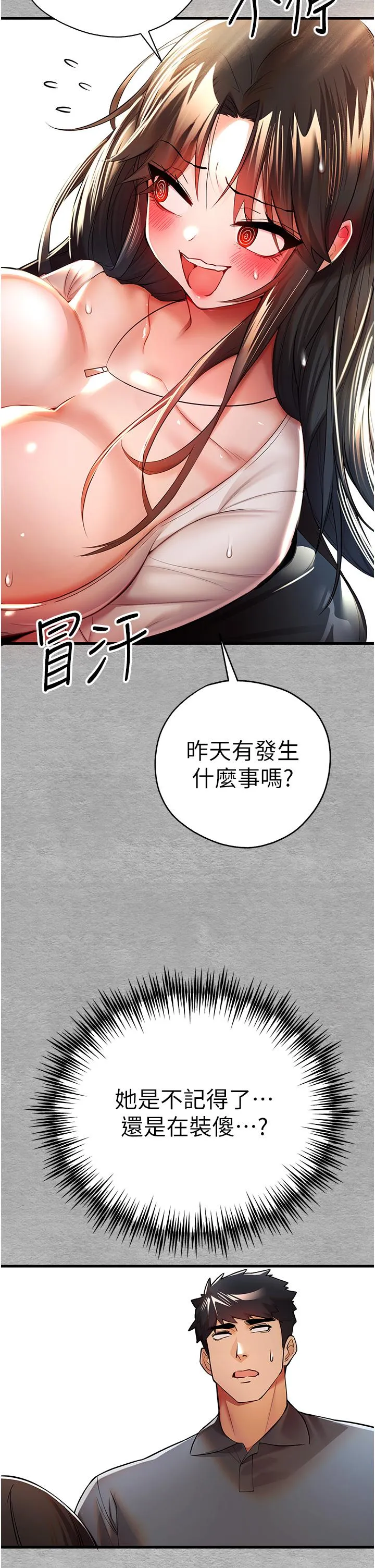 初次深交，请多指教 第24話-懷念當時的快感 第58页