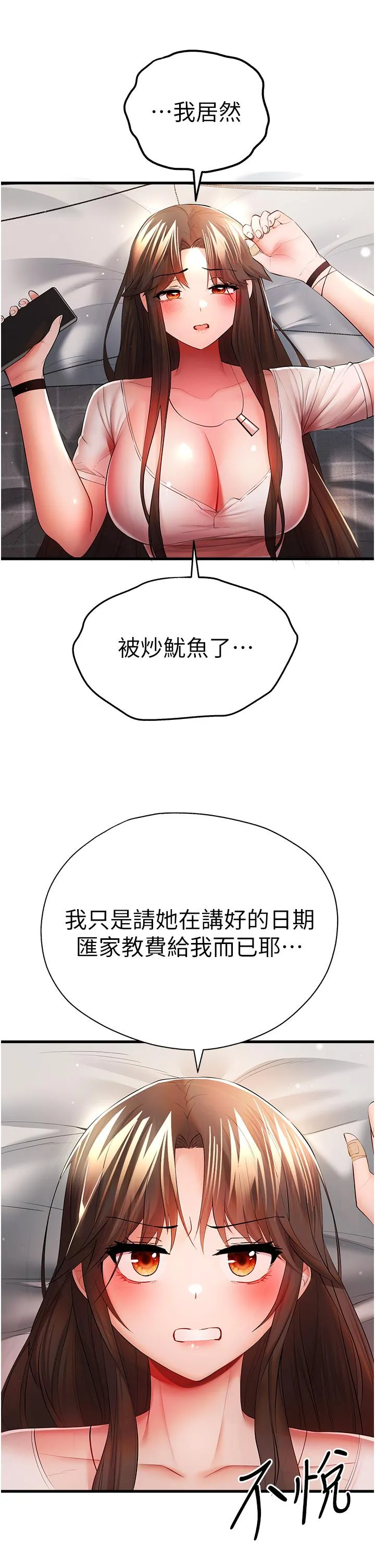 初次深交，请多指教 第24話-懷念當時的快感 第31页