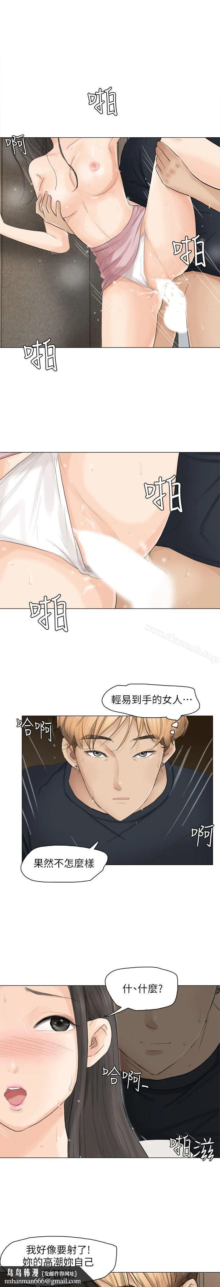 我要睡你的女人 第10话 第15页