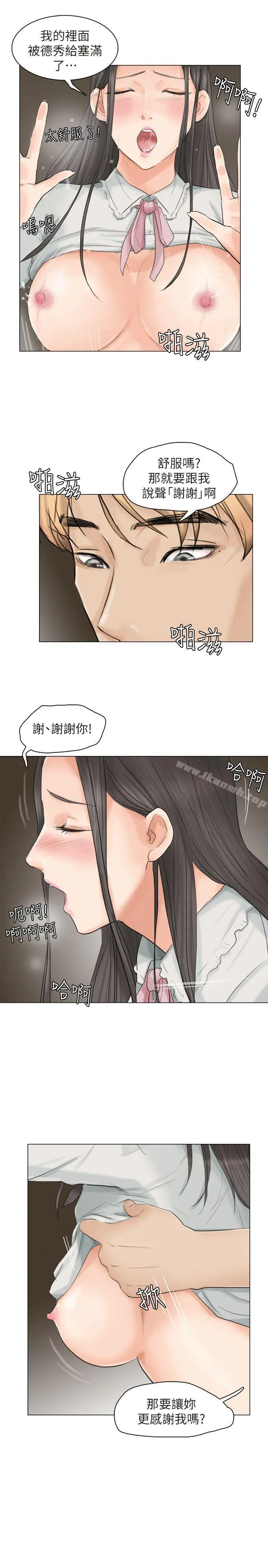 我要睡你的女人 第10话 第11页