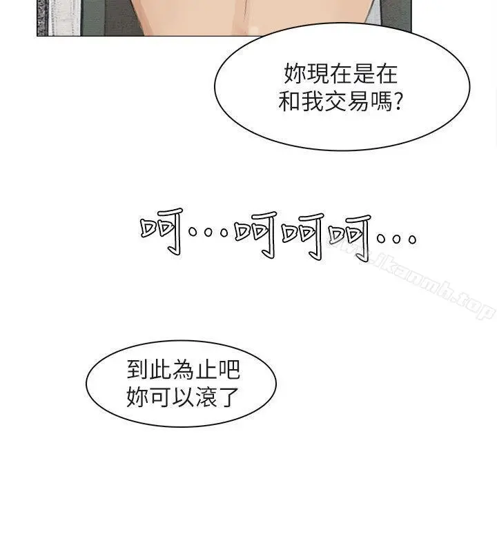 我要睡你的女人 第10话 第2页