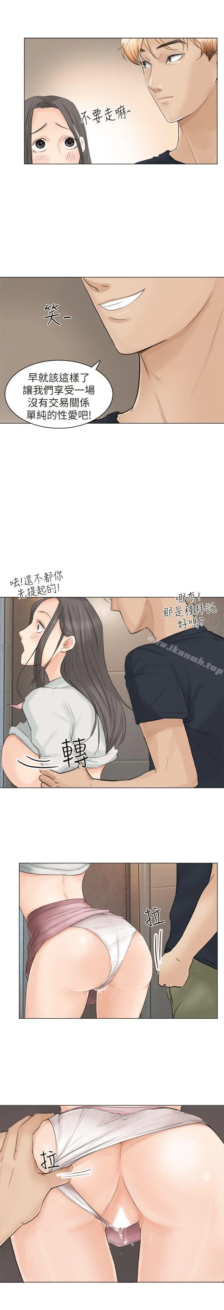 我要睡你的女人 第10话 第7页