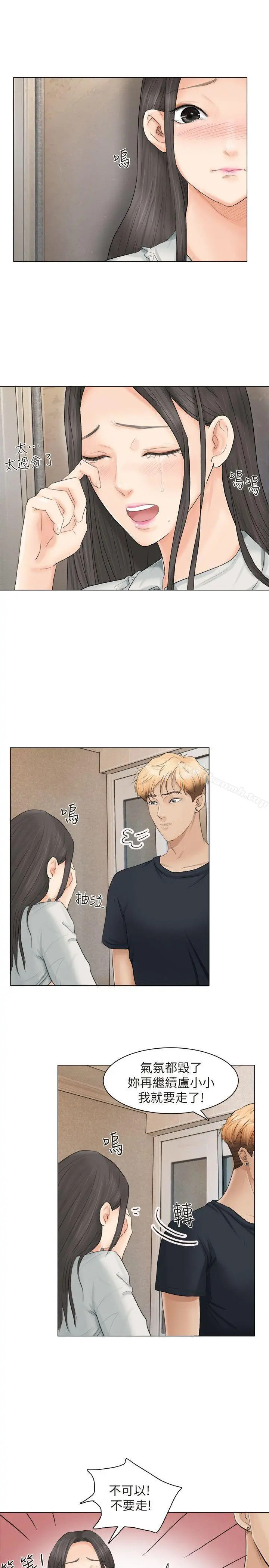 我要睡你的女人 第10话 第5页