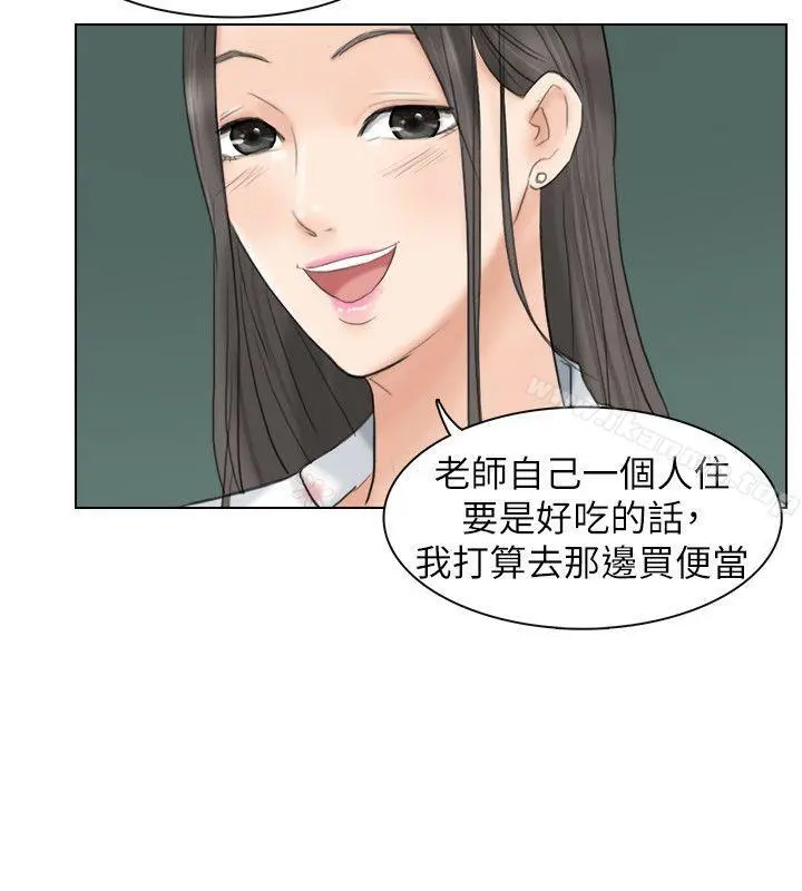 我要睡你的女人 第10话 第20页