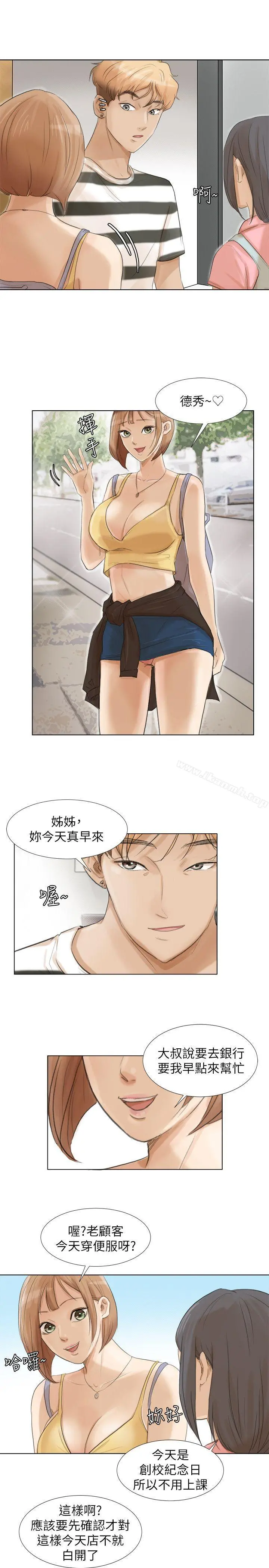 我要睡你的女人 第15话-关上门才不吵 第13页