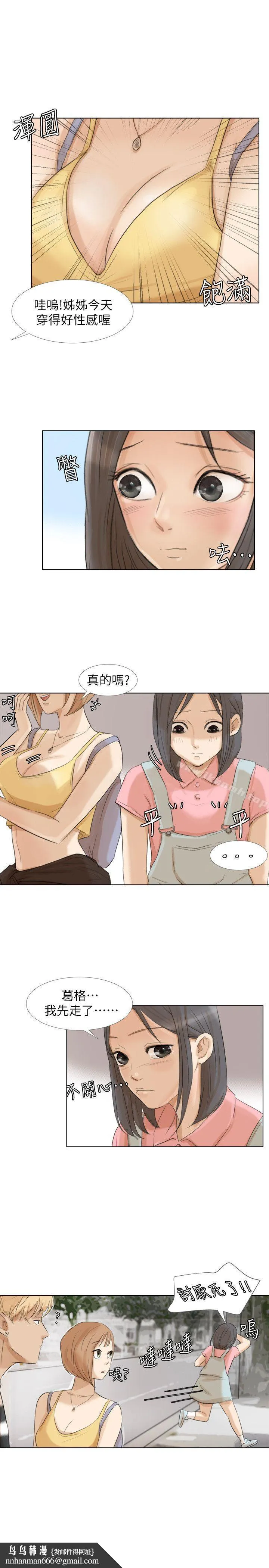 我要睡你的女人 第15话-关上门才不吵 第15页