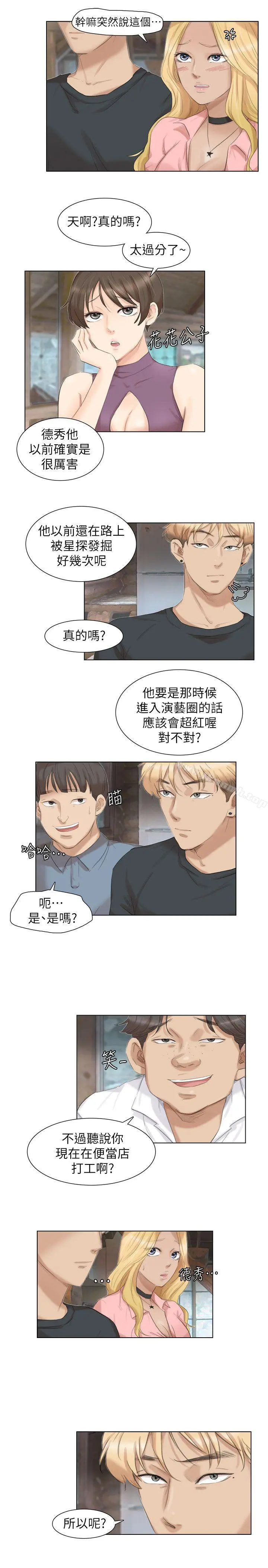 我要睡你的女人 第28话-喜欢桌球桌的女人 第17页