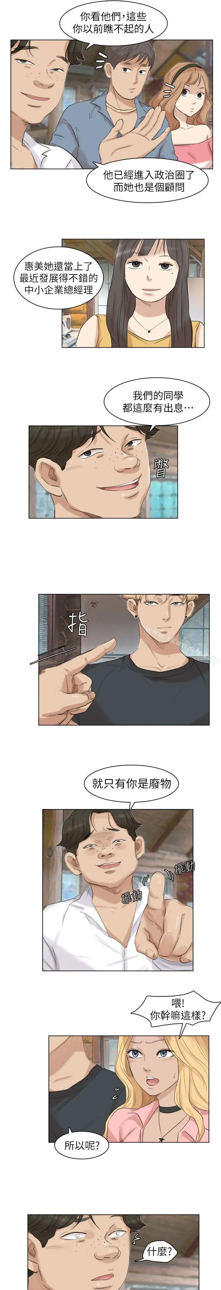 我要睡你的女人 第28话-喜欢桌球桌的女人 第19页