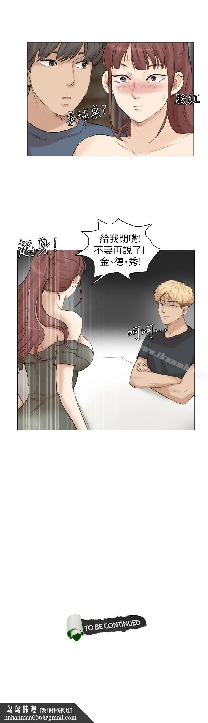 我要睡你的女人 第28话-喜欢桌球桌的女人 第25页