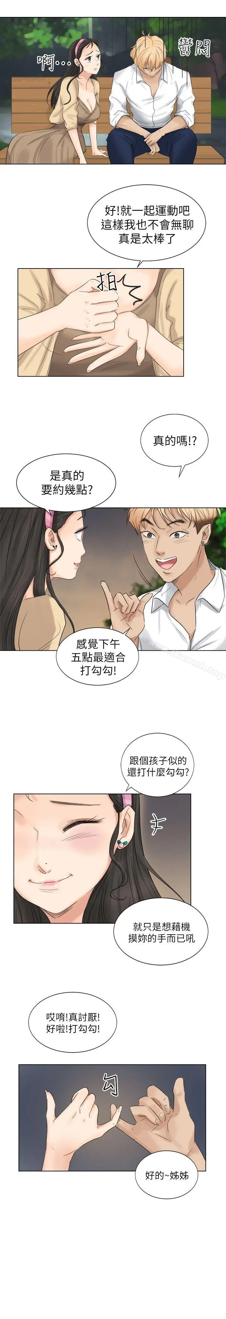 我要睡你的女人 第4话 第9页
