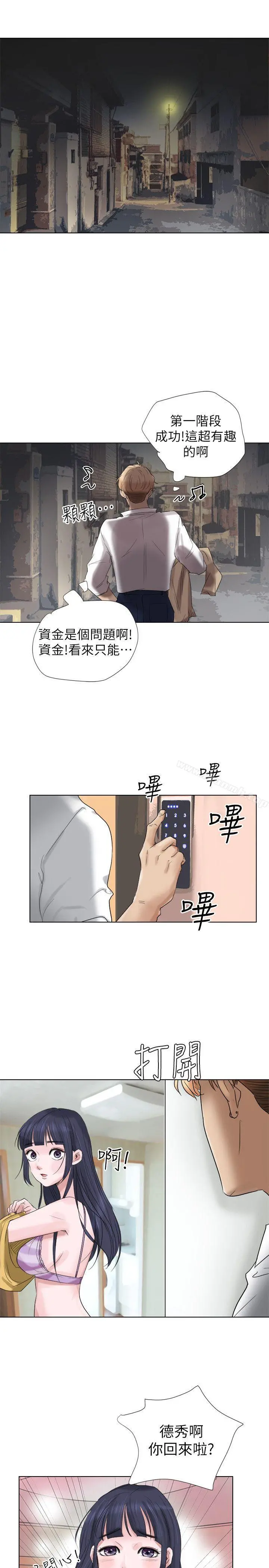 我要睡你的女人 第4话 第11页