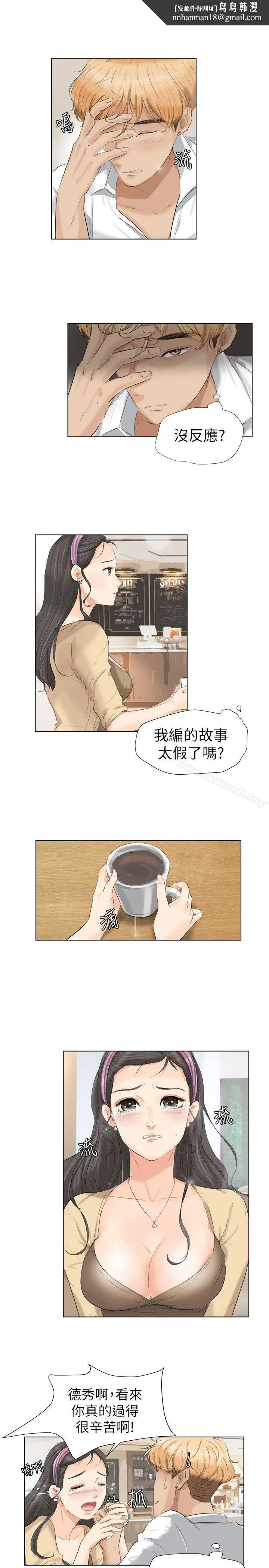 我要睡你的女人 第4话 第1页