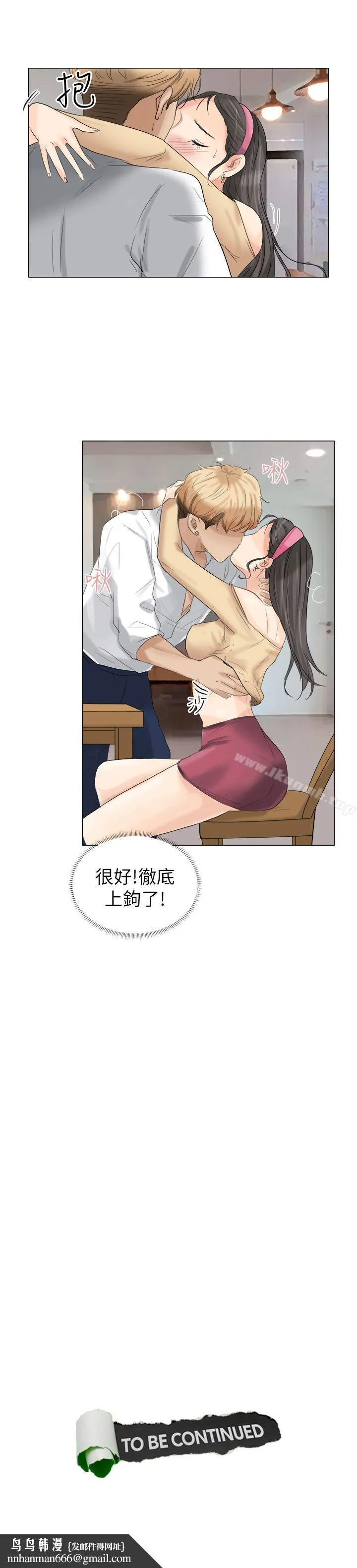我要睡你的女人 第4话 第27页